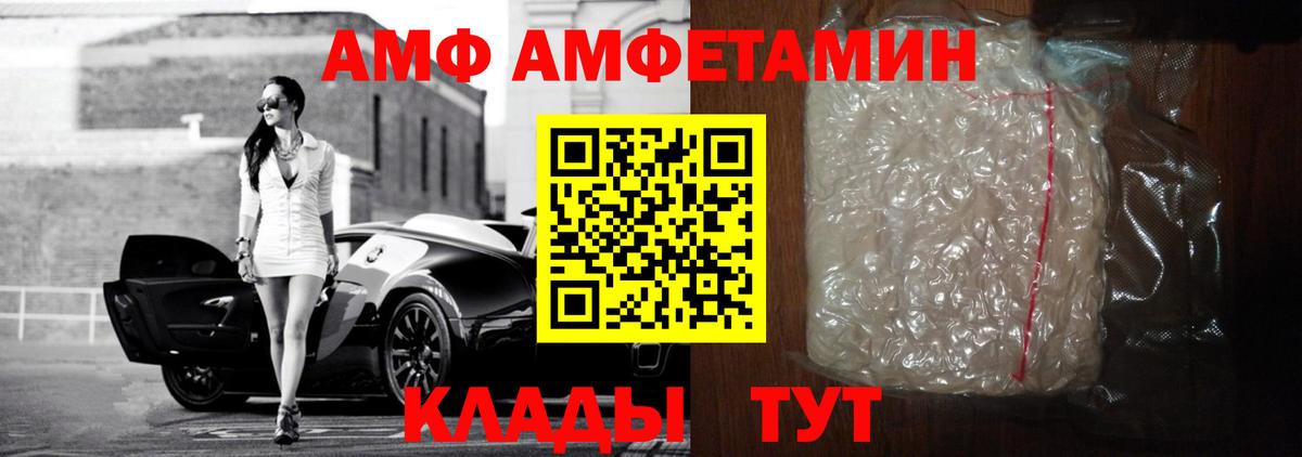 АМФ 98%  АМФЕТАМИН  Сочи  Вход с VPN 