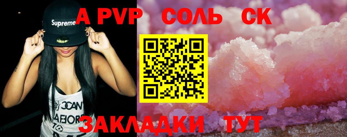 Альфа ПВП Crystall Сочи