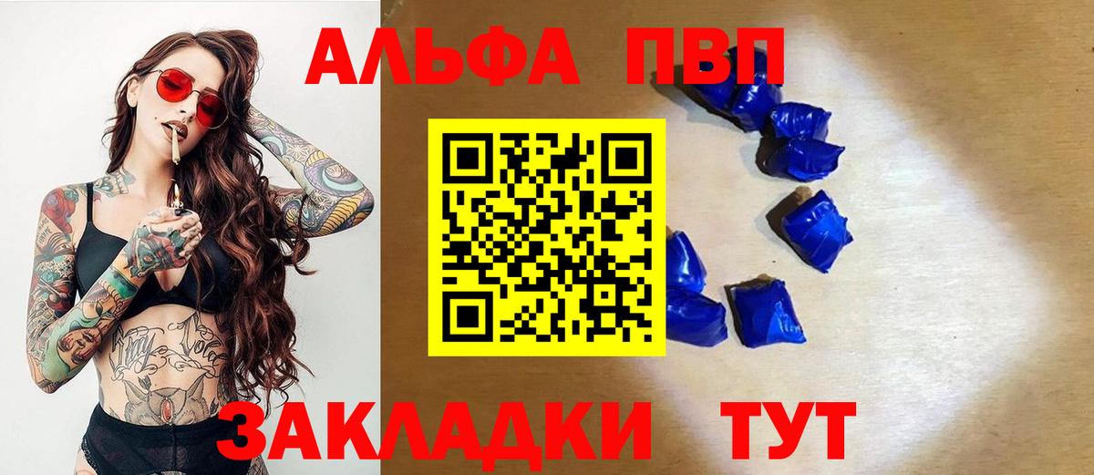 APVP Соль  Alfa_PVP  Сочи  Вход с VPN 