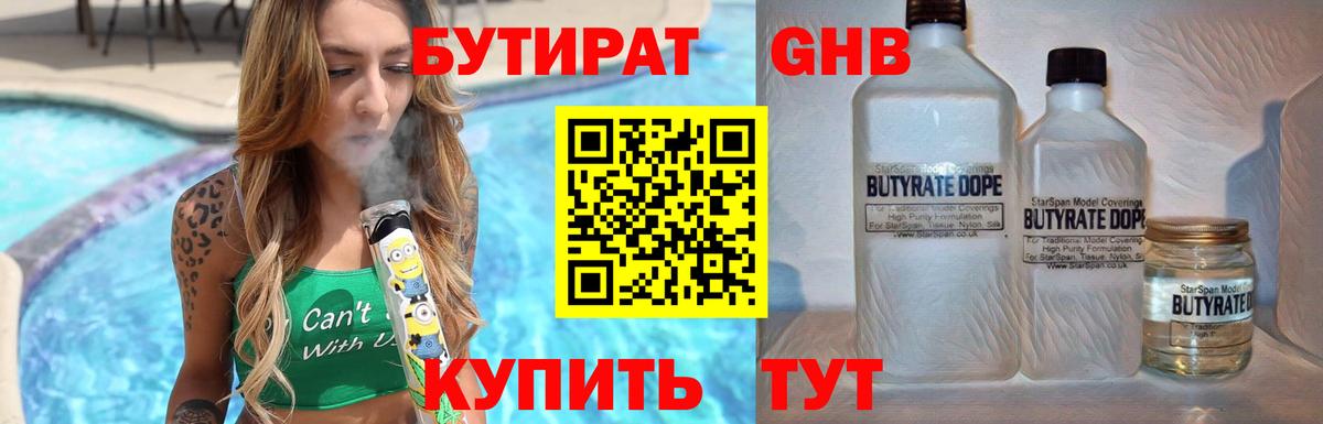 БУТИРАТ BDO 33% Сочи