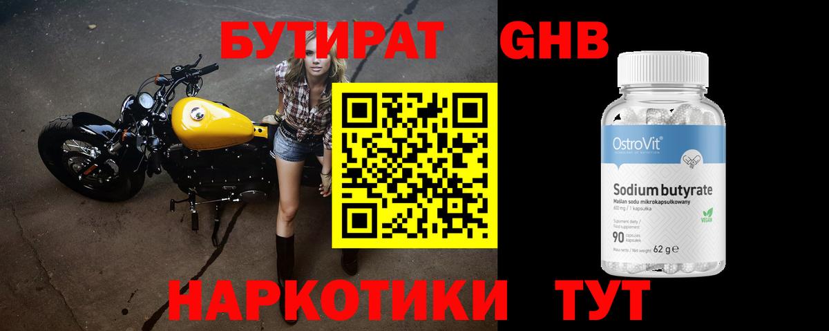 Сочи  БУТИРАТ вода  Бутират  Вход с VPN 