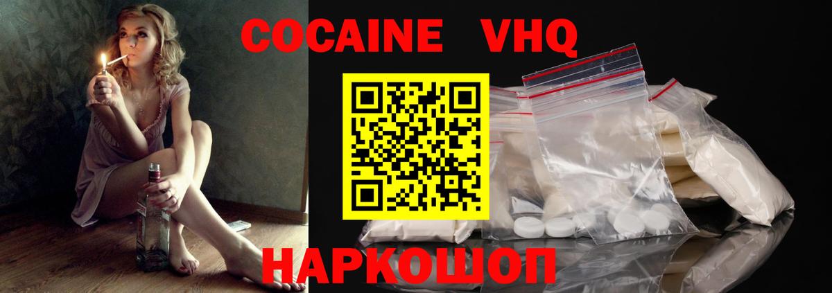 Кокаин Fish Scale Сочи