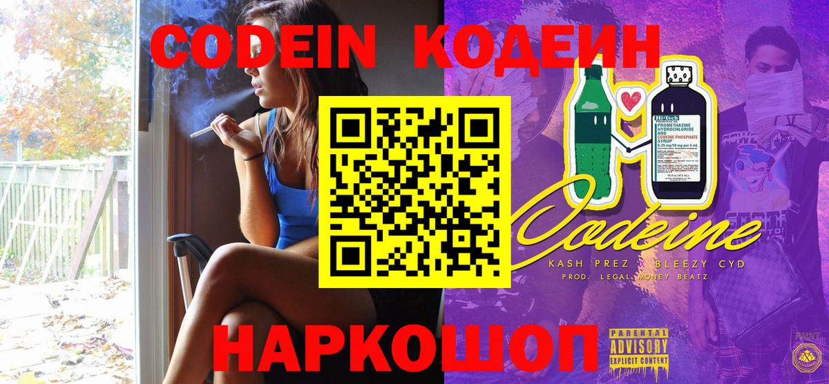 Кодеин напиток Lean (лин) Сочи