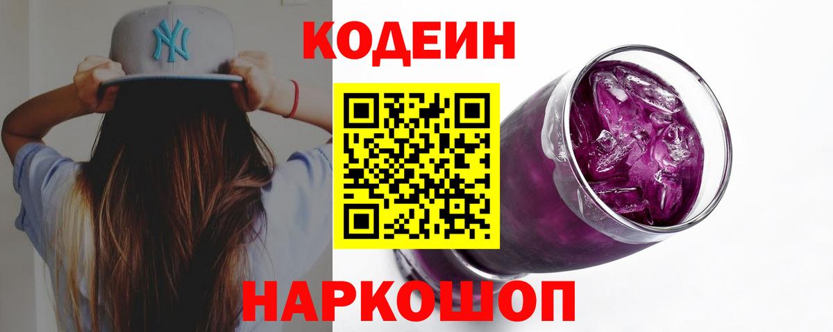 Сочи  Codein напиток Lean (лин)  Вход с VPN  Codein напиток Lean (лин) 