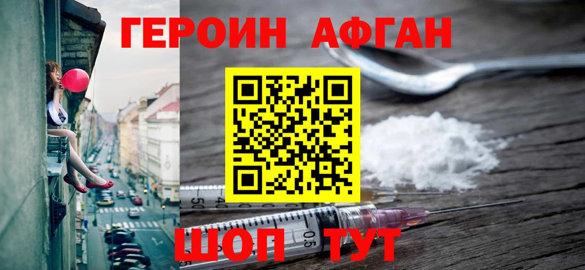 Героин герыч Сочи