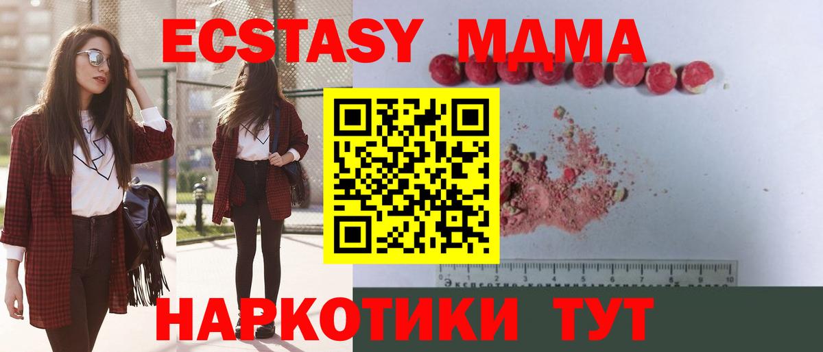 Сочи  MDMA Molly  Вход с VPN  MDMA  МДМА Molly 