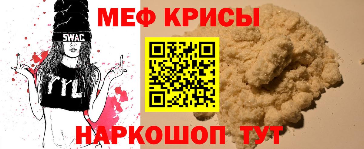 Меф мука Сочи